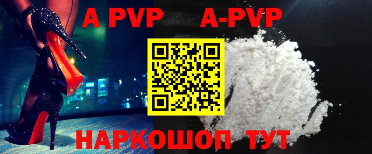 A PVP кристаллы  Вход с VPN  Кировск  APVP  продажа наркотиков  A PVP Соль 