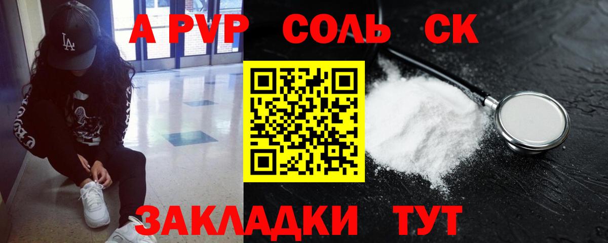 A-PVP кристаллы Кировск