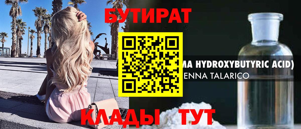 БУТИРАТ жидкий экстази  Вход с VPN  Кировск 