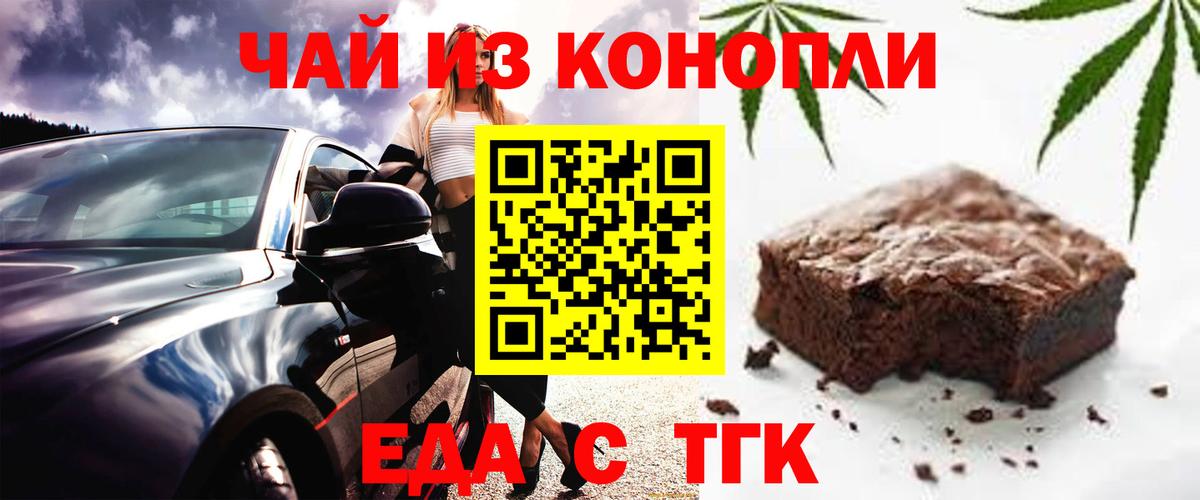 Печенье с ТГК конопля  Вход с VPN  Кировск 