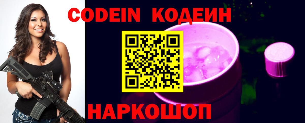 Codein Purple Drank Кировск