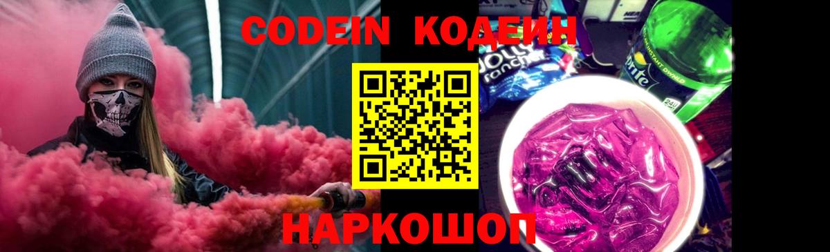 Кировск  Codein Purple Drank  Вход с VPN 