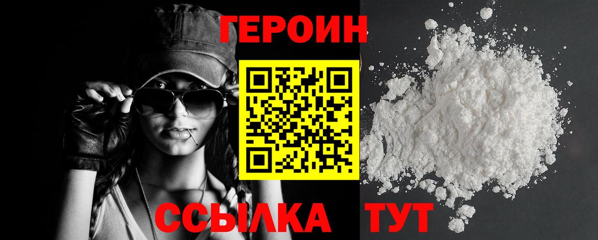 Героин VHQ Кировск