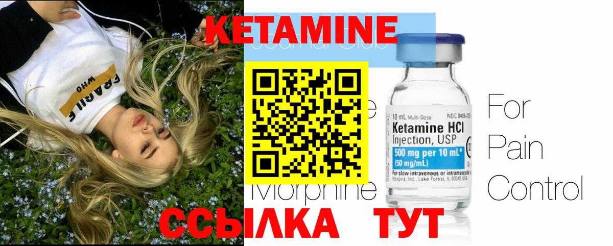 КЕТАМИН ketamine Кировск