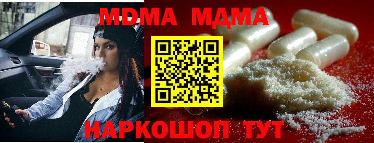 MDMA кристаллы Кировск