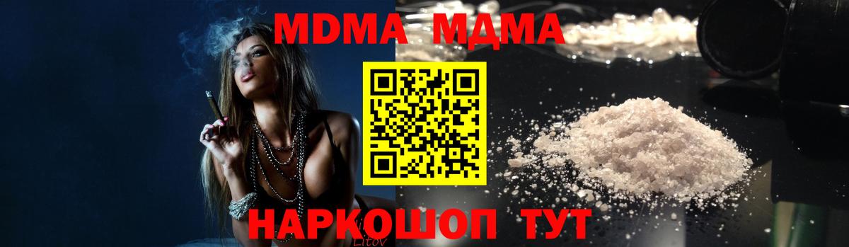 Кировск  MDMA молли  Вход с VPN  MDMA VHQ 