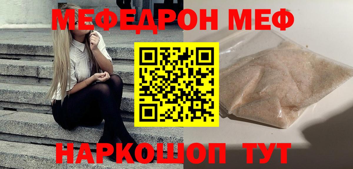 Меф  Вход с VPN  Меф кристаллы  Кировск  МЕФ mephedrone 
