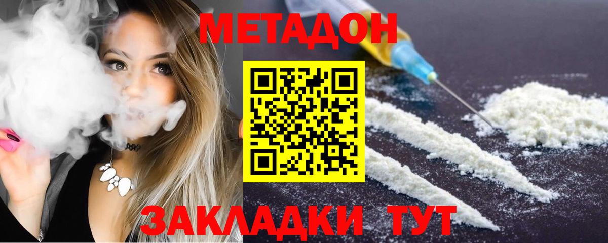 МЕТАДОН кристалл Кировск