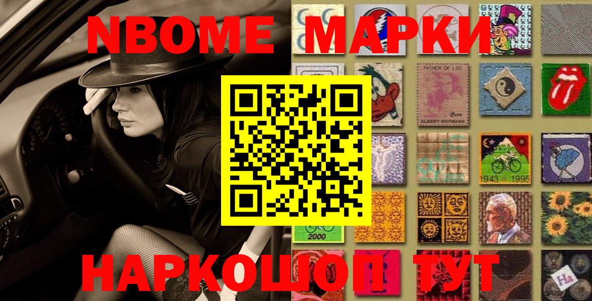 Марки 25I-NBOMe  Марки NBOMe 1,5мг  Вход с VPN  Кировск 