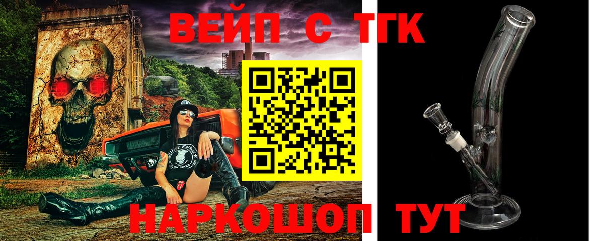 Кировск  Дистиллят ТГК вейп  продажа наркотиков  Вход с VPN 
